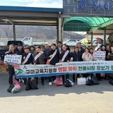 구미교육지원청, 설 명절 맞아 전통시장 장보기 행사 실시