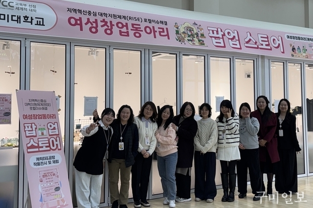 구미대학교, ‘팝업스토어’ 운영으로 지역 여성 문화예술 창업역량 강화