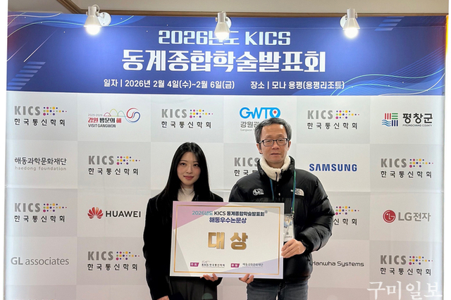 국립금오공과대학교 강아현 석사과정 학생, ‘해동우수논문상 대상’