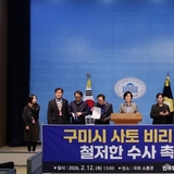 더불어민주당 구미지역위원회, 국회에서 구미시 사토 매각 비리 수사 촉구