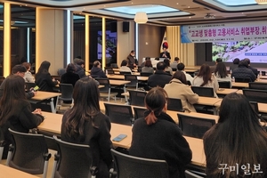 구미대학교, ‘2025년 고교생 맞춤형 고용서비스 사업 성과공유회’ 개최