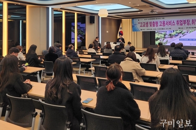 구미대학교, ‘2025년 고교생 맞춤형 고용서비스 사업 성과공유회’ 개최