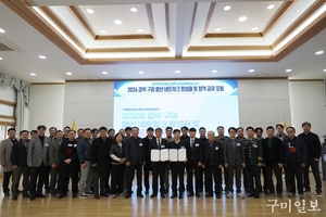 국립금오공과대학교 RISE사업단, ‘2026 경북 구미 방산 네트워크 활성화 및 정책 공유 포럼’ 개최