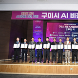 구미시, ‘AI 비전선포식’개최 → AI 비전과 4대전략 선포