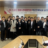 경상북도, ‘AI 스마트 돌봄 경북협의체 킥오프 회의’ 개최