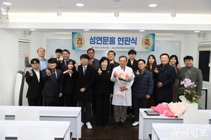 김천대학교 임상병리학과, ‘성연문홀 현판식’ 성료