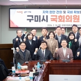 구미시, 국회에서 ‘지역구 국회의원 간담회’ 개최