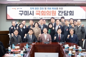 구미시, 국회에서 ‘지역구 국회의원 간담회’ 개최