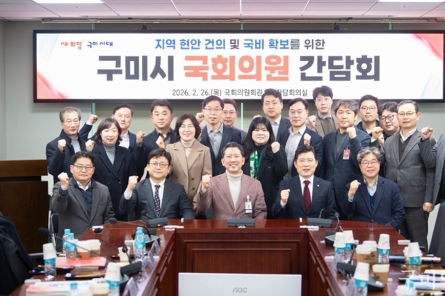 구미시, 국회에서 ‘지역구 국회의원 간담회’ 개최