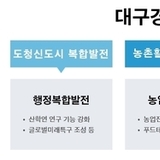 통합특별법, 경북 북부권 ‘북부 전략산업거점’으로 대개조