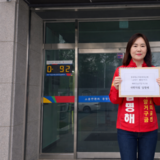 교육전문가 임명해 前 구미시유치원연합회장, 구미시 양포동 도의원 예비후보 등록!