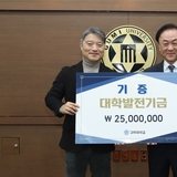 김기홍 구미대학교 교학부총장, 발전기금 2천5백만원 쾌척