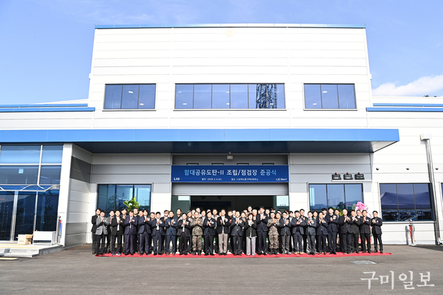 구미시, 방산 도시 위상 강화 ··· LIG넥스원, ‘함대공유도탄-Ⅱ 조립·점검장 준공식’ 개최