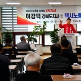 이강덕 경상북도지사 예비후보, 택시노동자 정책간담회 개최