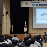 경상북도구미교육지원청, 2026학년도 구미초·구미중 등교맞이 및 입학식 실시