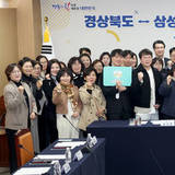 경상북도-삼성, ’청년 지원 CSR 협력 업무 협약’ 체결