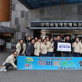 EBTS협동조합, 구미시장애인체육관에 꾸준한 나눔 실천