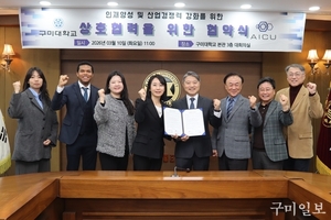 구미대학교 - ㈜AICU, 인재양성 및 산업경쟁력 강화 ‘맞손’