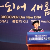 국립금오공과대학교, ‘제9대 김상호 총장 취임식‘ 개최