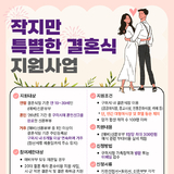 2,100만 원 결혼식에 깜짝 놀랐다면, 구미에서 '가성비 웨딩'으로 활짝 웃어요!