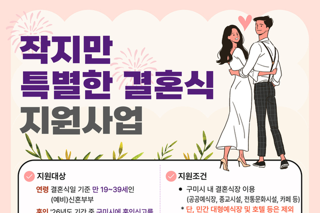 2,100만 원 결혼식에 깜짝 놀랐다면, 구미에서 '가성비 웨딩'으로 활짝 웃어요!