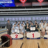 구미시, ‘제44회 대한볼링협회장배 전국남녀종별선수권대회’ 개막