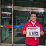 김현경, 구미시 차 선거구(양포동) 구미시의원 출마 선언