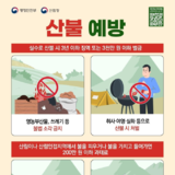 대형산불 특별대책기간에 맞춰 범정부 산불 총력 대응체계 현장점검 실시