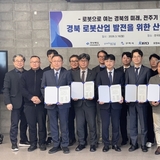 구미시·경상북도·포항시, “경북 로봇산업 발전 공동 선포”