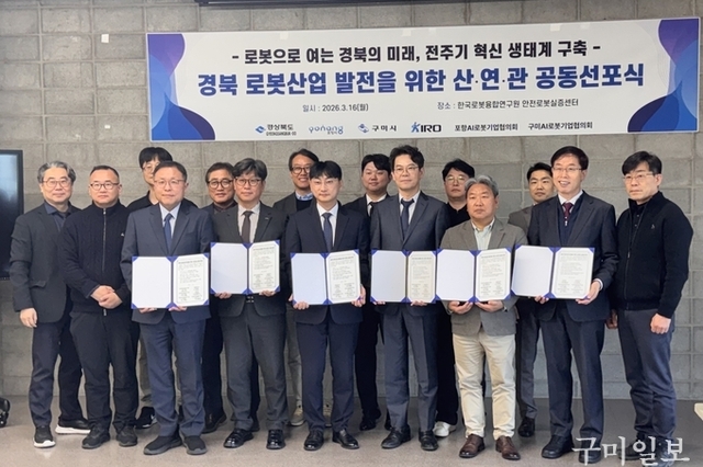 구미시·경상북도·포항시, “경북 로봇산업 발전 공동 선포”