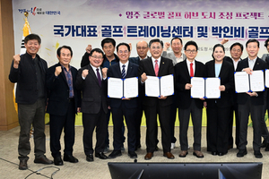 경상북도, 골프여제 박인비와 손잡고 영주를 글로벌 골프 허브로 키운다!