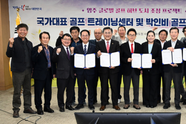 경상북도, 골프여제 박인비와 손잡고 영주를 글로벌 골프 허브로 키운다!