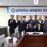 새마을재단-김천대학교, 글로벌 인재양성을 위한 업무협약 체결