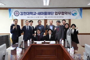 새마을재단-김천대학교, 글로벌 인재양성을 위한 업무협약 체결