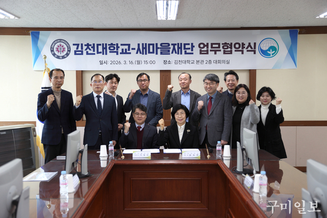 새마을재단-김천대학교, 글로벌 인재양성을 위한 업무협약 체결