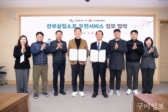 구미시, '안부살핌소포 우편서비스' 가동 ··· 고립 위기가구 100가구 정기 돌봄