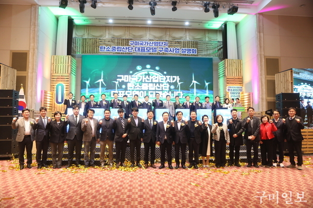 구미시, 1,302억 국책사업으로 탄소중립 산단 전환 시동