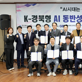 경상북도, ‘전국 최초 AI 동반성장 프로젝트 가동’