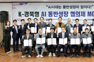경상북도, ‘전국 최초 AI 동반성장 프로젝트 가동’