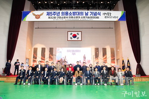 구미시, ‘의용소방대의 날 기념식·소방기술경연대회’ 개최