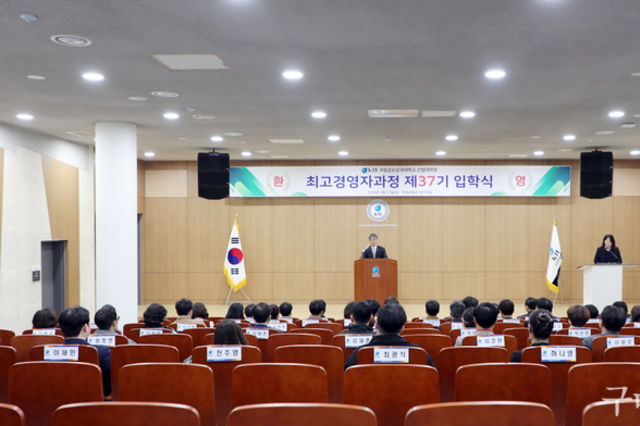 국립금오공과대학교, ‘2026학년도 제37기 최고경영자과정 입학식’ 개최