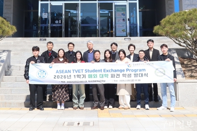 구미대학교, 아세안 TVET 학생교류 추진