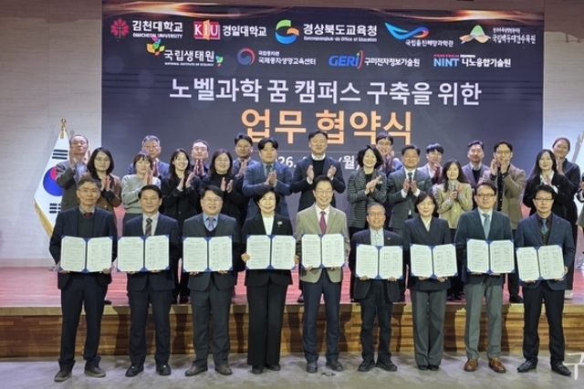 김천대학교, 이공계 인재 양성을 위한 ‘노벨과학 꿈 캠퍼스’ 협약 체결