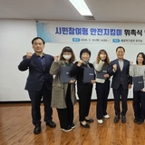 구미도시공사, 안전관리 패러다임 전환, ‘시민안전지킴이’ 본격 운영