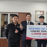 골프존카운티 선산·구미, 구미시에 '식료품 350박스' 전달