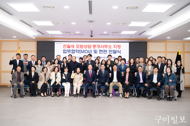 구미시, 전‧월세 피해 예방 '모범상담 중개사무소' 70개소 지정