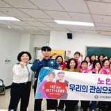 구미경찰서, 대한노인회 구미시지회에서 행복선생님 25명 대상 노인학대 예방교육 및 간담회 실시