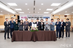 구미시-경북대, ‘AI 산업 기술인력 양성을 위한 업무협약’ 체결