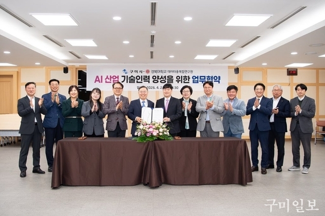 구미시-경북대, ‘AI 산업 기술인력 양성을 위한 업무협약’ 체결