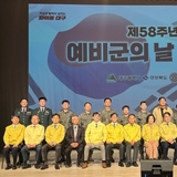 경상북도, ‘제58주년 예비군의 날 기념행사’ 개최